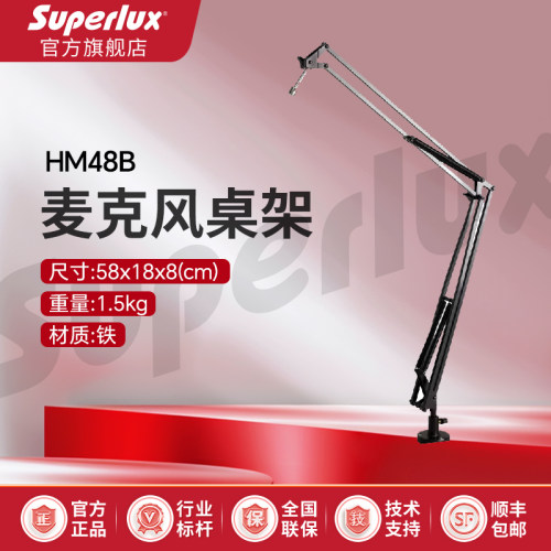 superlux舒伯乐麦克风悬臂支架