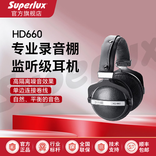 舒伯乐HD660全封闭有线耳机