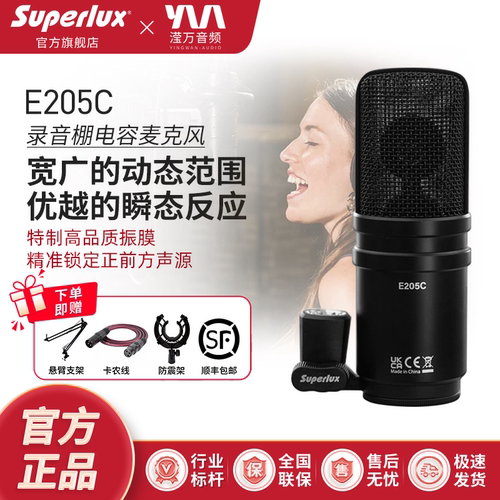 舒伯乐E205C电容话筒直播K歌