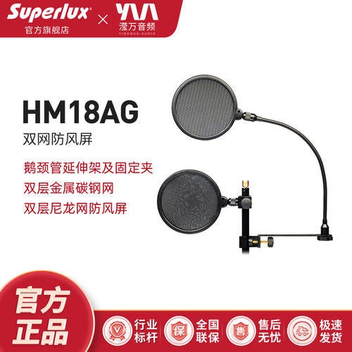Superlux/舒伯乐双网防风