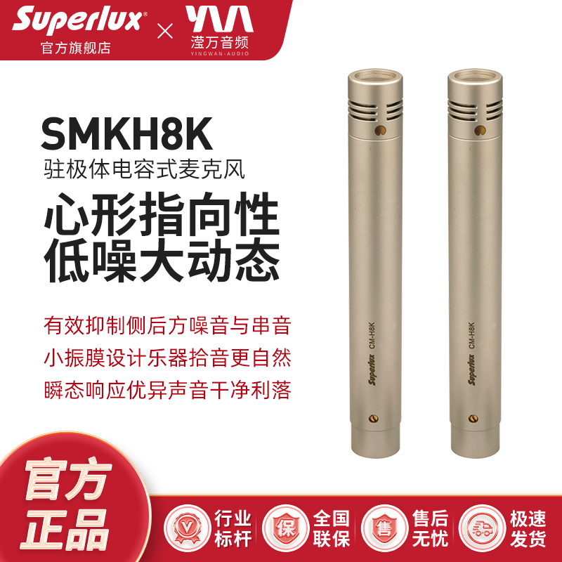 Superlux/舒伯乐SMKH8K立体声小振膜电容人声乐器录音麦克风