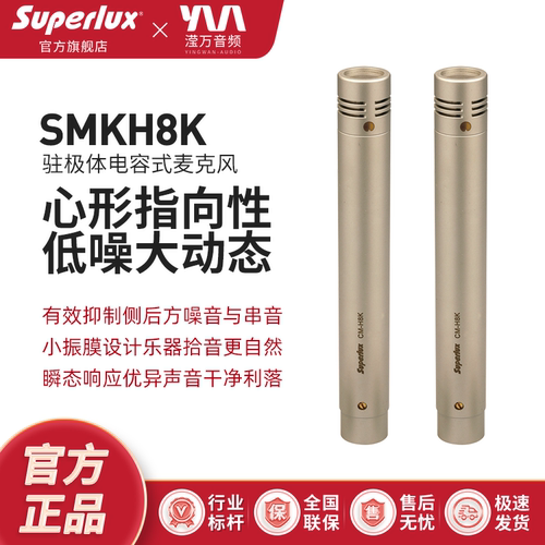 Superlux舒伯乐SMKH8K电容麦