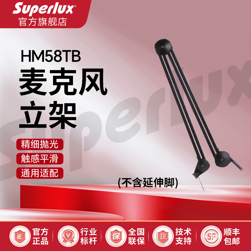 Superlux舒伯乐桌架HM58TB麦克风