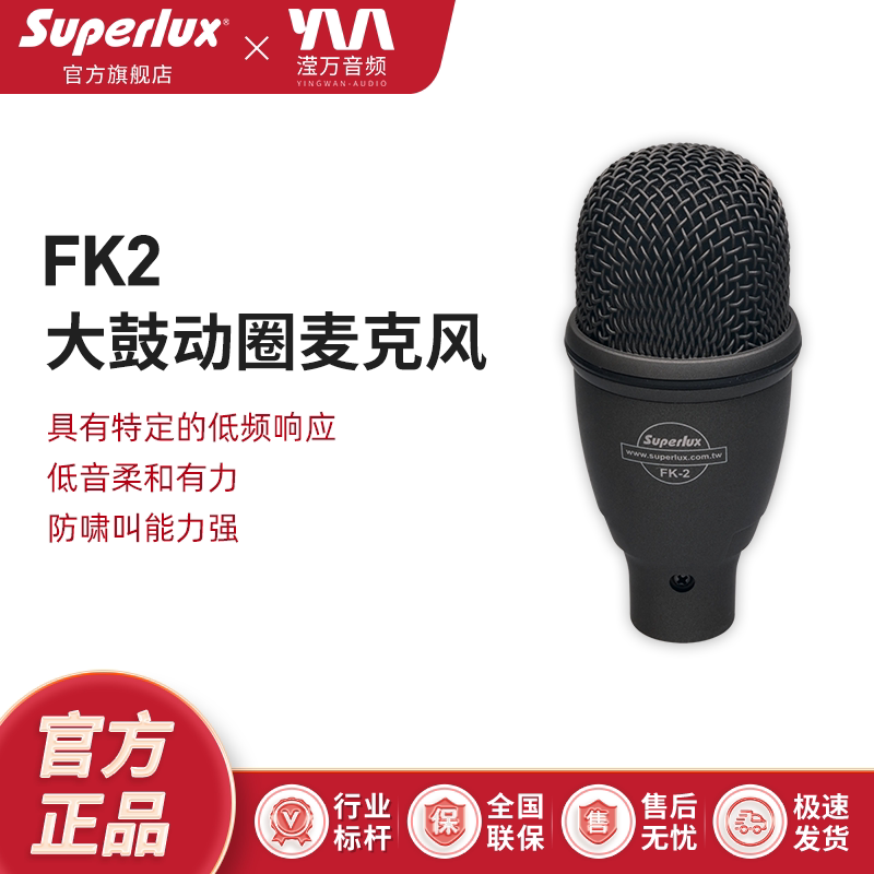 Superlux/舒伯乐FK2动圈麦克风底鼓专用大鼓麦低音乐器拾音话筒