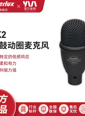Superlux/舒伯乐FK2动圈麦克风底鼓专用大鼓麦低音乐器拾音话筒
