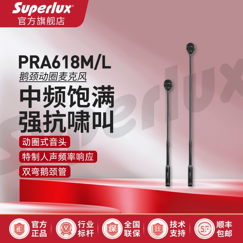Superlux/舒伯乐鹅颈会议麦克风