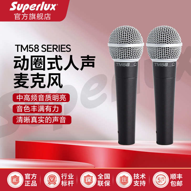 舒伯乐TM58/58S动圈麦克风