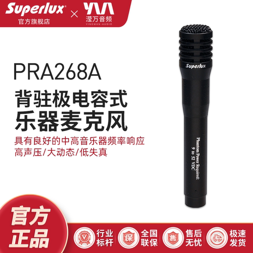 Superlux/舒伯乐PRA268A电容麦