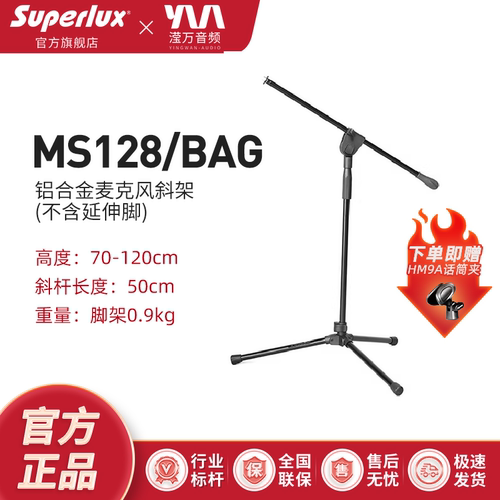 舒伯乐三脚式专业落地麦克风支架