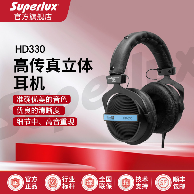 Superlux/舒伯乐 HD330 头戴式专业有线监听耳机游戏音乐听歌专用