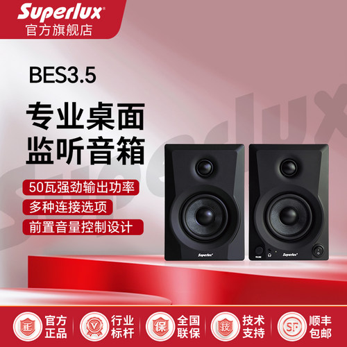 舒伯乐BES3.5有源监听音箱