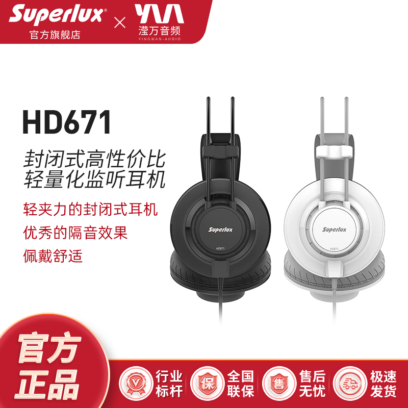 Superlux/舒伯乐 HD671 复合材料监听耳机音乐欣赏低音耳罩可拆洗