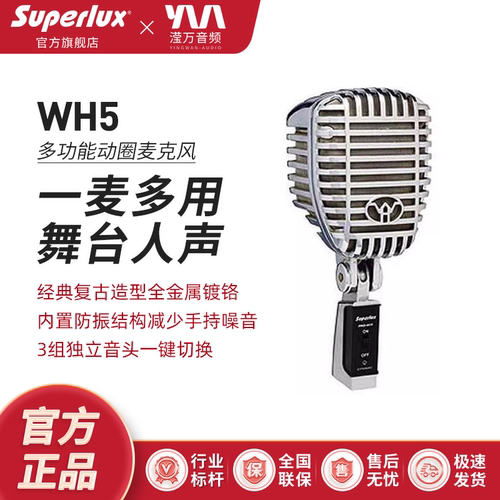 superlux舒伯乐wh5k歌复古话筒