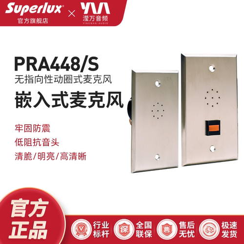 Superlux舒伯乐嵌入式麦克风