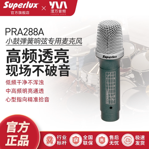 舒伯乐小鼓弹簧响弦专用麦克风