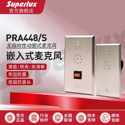 Superlux舒伯乐嵌入式麦克风
