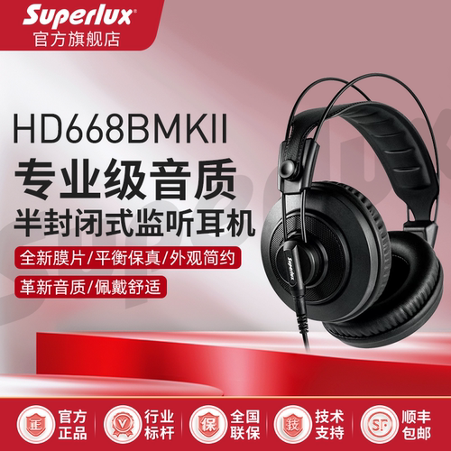 舒伯乐HD668BMKII监听耳机
