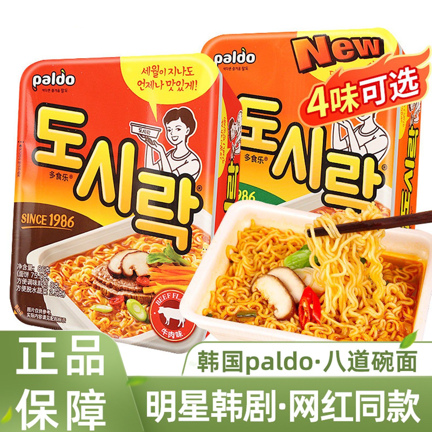 韩国PALDO八道泡面韩式拉面碗面