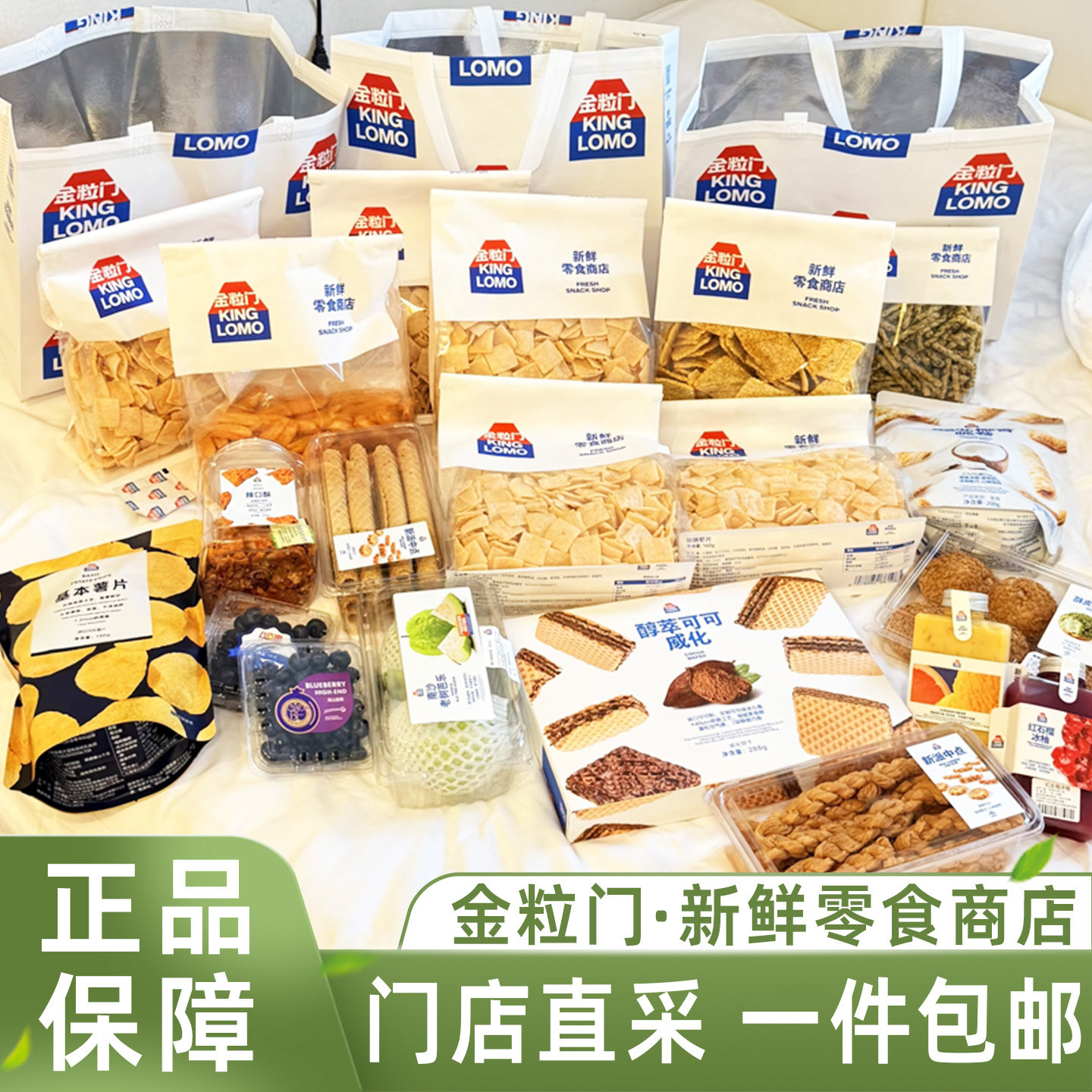 金粒门kinglomo长沙特产代购荞麦片虾片薯片锅巴下午茶零食小吃袋