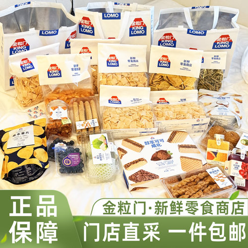 kinglomo金粒门长沙特产代购