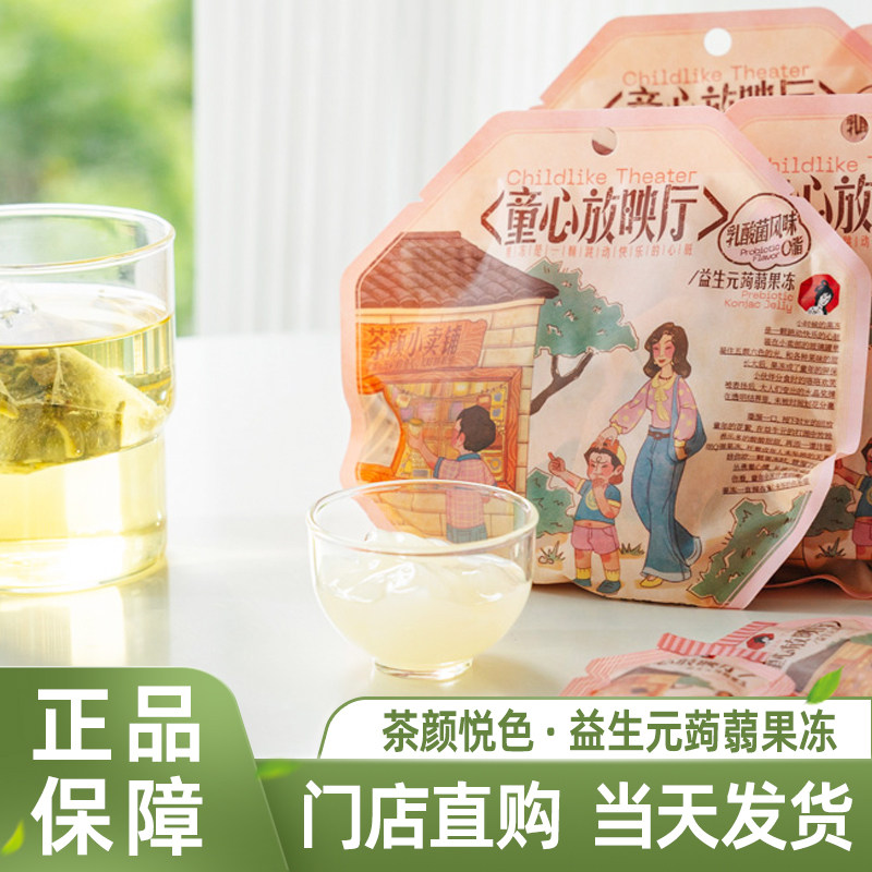 茶颜悦色益生元蒟蒻果冻休闲零食