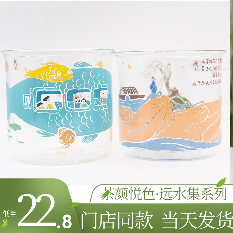茶颜悦色远水集系列小贵胄杯玻璃杯马克杯原创中式水杯新品情侣杯