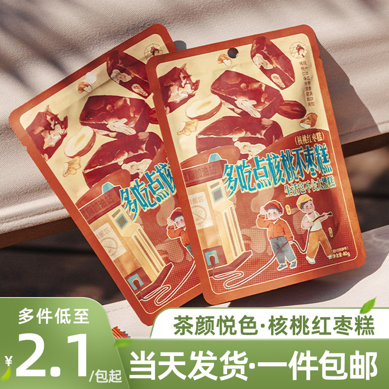 茶颜悦色多吃核桃不枣糕