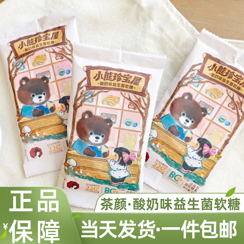 茶颜悦色益生菌软糖酸奶味儿时回忆儿童零食小吃办公室下午茶甜点