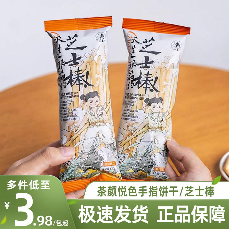 茶颜悦色芝士棒手指饼干休闲零食