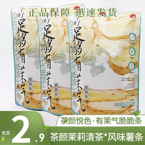 茶颜悦色薯条桂花茉莉袋装办公室零食礼包茶包脆脆条旗舰原薯鲜切