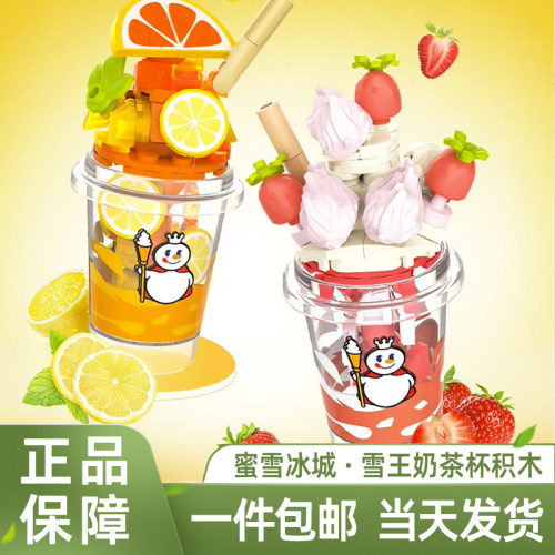 蜜雪冰城雪王积木奶茶杯