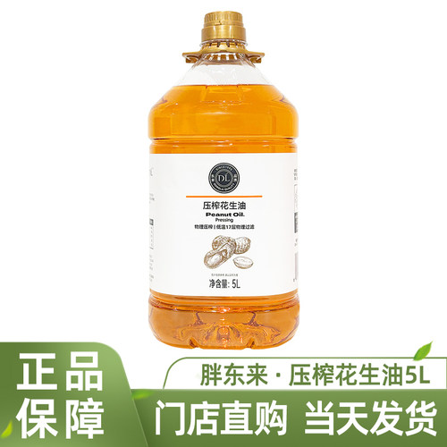 胖东来压榨一级花生油正品代购