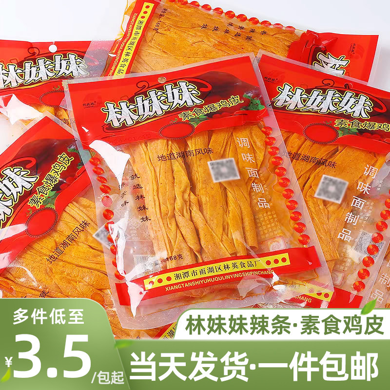 林妹妹辣条素食鸡皮麻辣皮鸡蛋片正宗湖南风味零食校门口儿时回忆