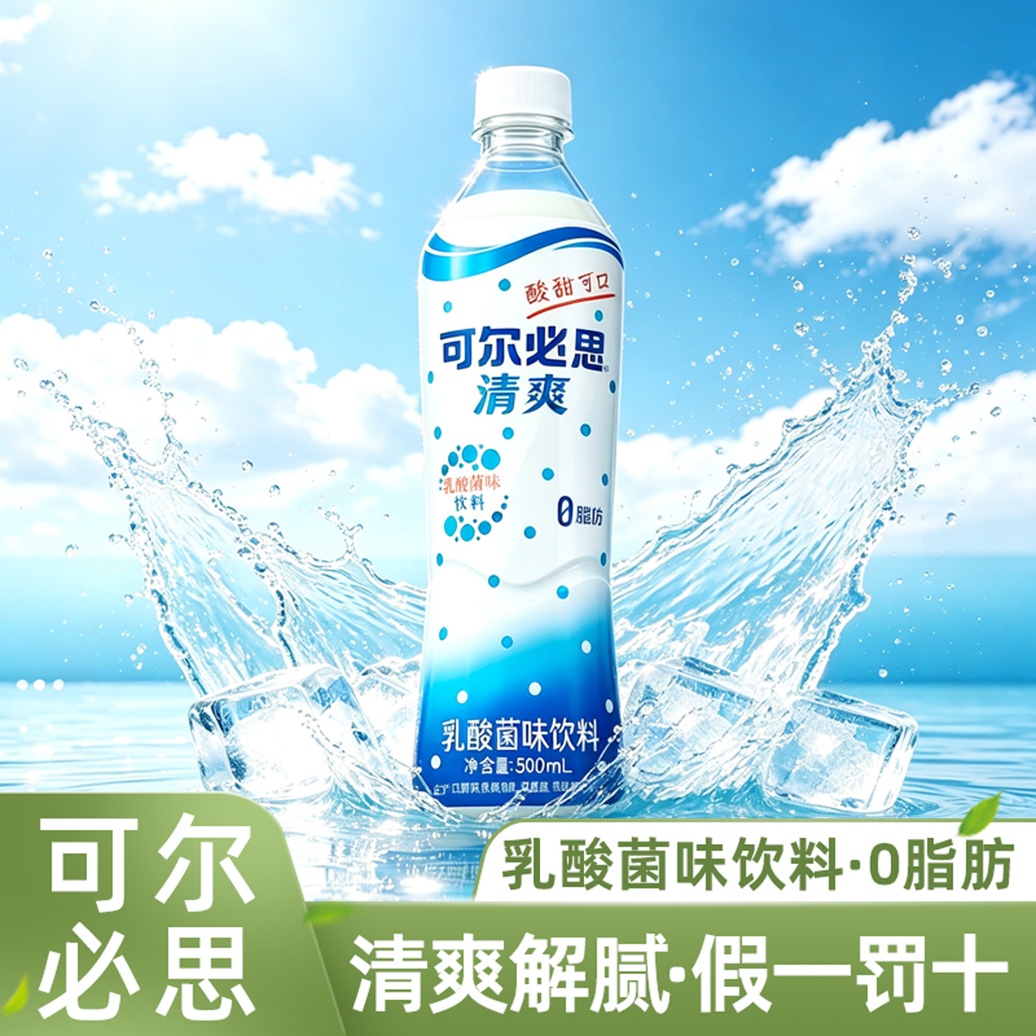 可尔必思乳酸菌饮料原味0脂肪