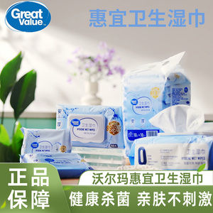沃尔玛超市惠宜卫生湿巾小包装