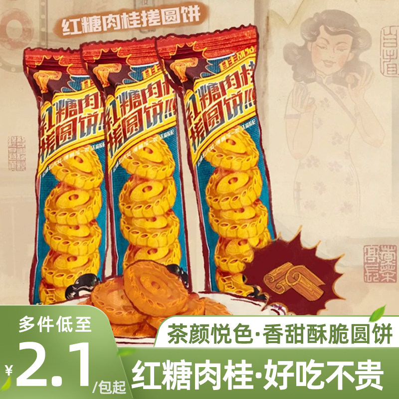 茶颜悦色红糖肉桂搓圆饼零食早餐