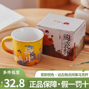 茶颜悦色远古做点闲事系列陶瓷杯贵胄杯茶杯水杯情侣生日礼物喝水