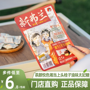 茶颜悦色桂子油味太妃糖湘当上头独立包装休闲追剧零食喜糖伴手礼