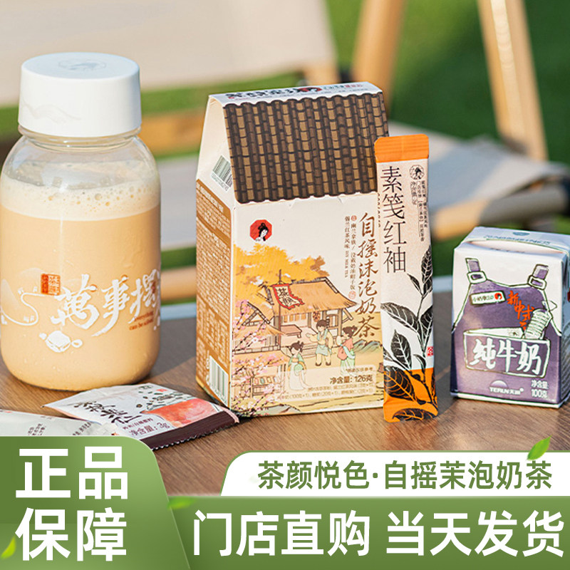 茶颜悦色自摇茉泡奶茶幽兰拿铁