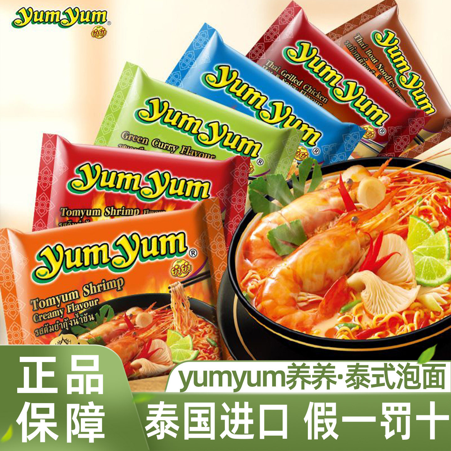 泡面先生推荐yumyum冬阴功方便面