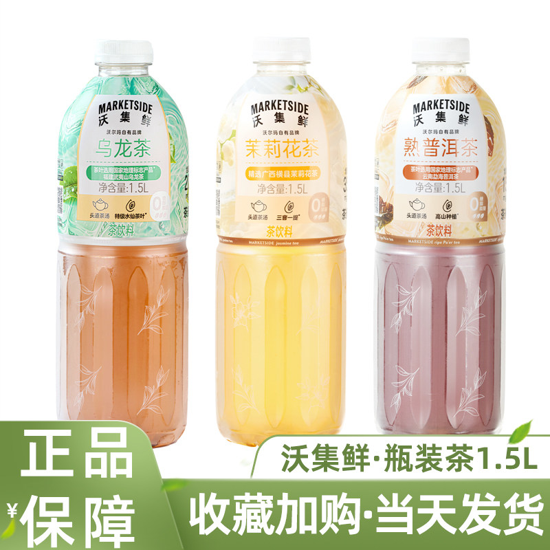 沃集鲜茉莉花茶,乌龙茶,熟普洱茶