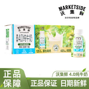 沃尔玛沃集鲜纯牛奶4.0迷你便携装小绿瓶生牛乳优蛋白早餐奶250ml