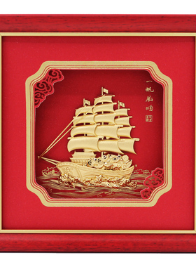 帆船商务送客户金箔画礼品定制