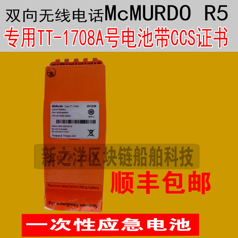 双向无线电话McMURDOR5 不可充电池TT-1708A 可充电池B3502对
