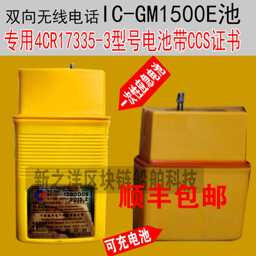 驰洋船用IC-GM1500E双向无线电话4CR17335-3电池CM176带CCSCM165
