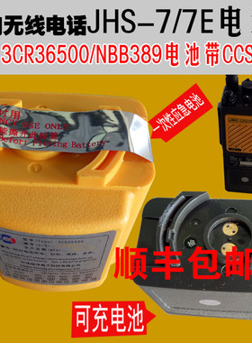 船用JHS-7救生艇筏VHF 3CR36500电池NBB389驰洋带CCS证书NBB248