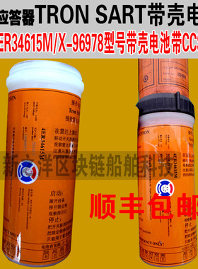 雷达应答器TRON SART电池4ER34615M带壳专用电池X-96978带CCS证书