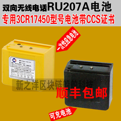 船用RU207A救生艇筏双向无线电话电池3CR17450驰洋带CCS证书电石
