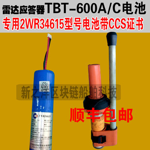 TBR-600A雷达应答器电池SAB-30 带CCS证书TBR-600C 2WR34615现货