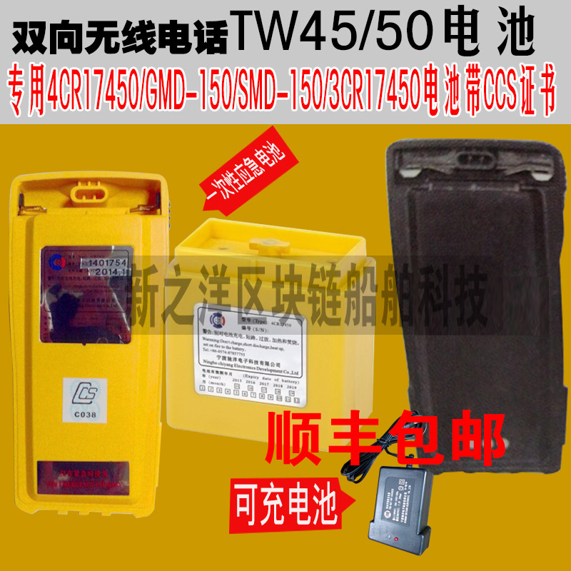 船用TW-50救生艇筏VHF  3CR17450电池4CR17450驰洋带CCS证书TB50